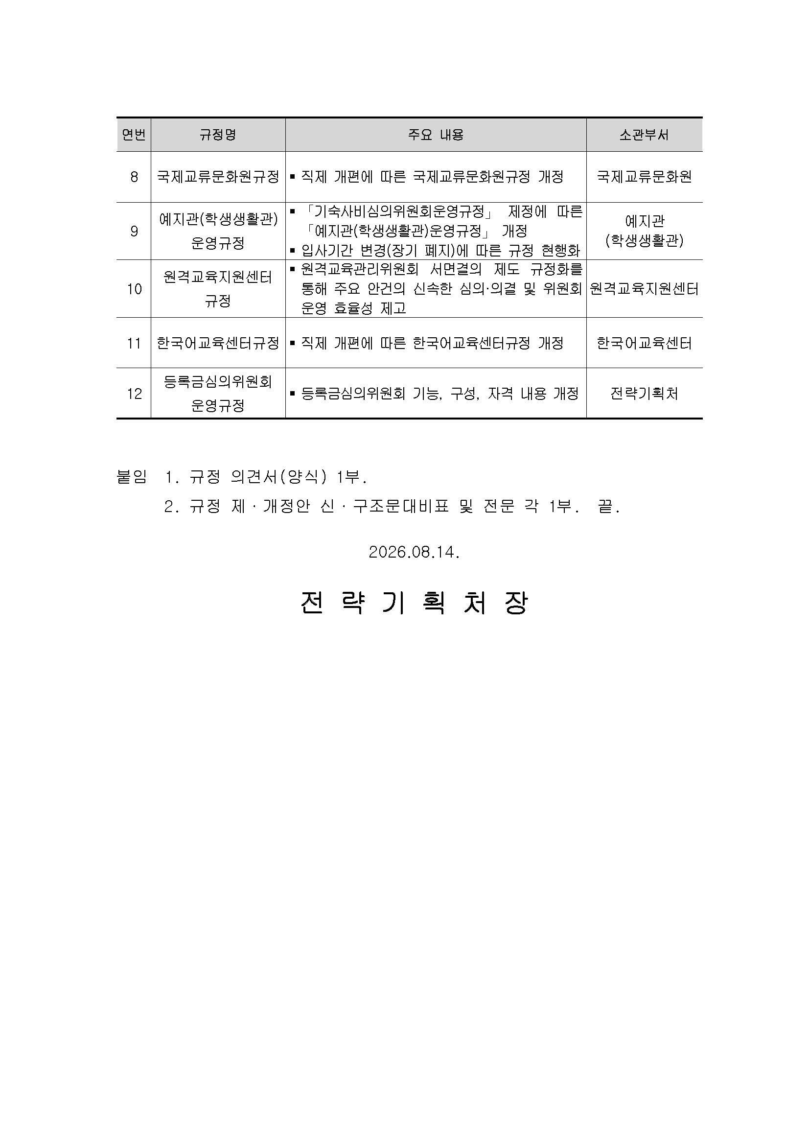 공고문_2026-03 대학 규정 제·개정안 사전공지2.jpg